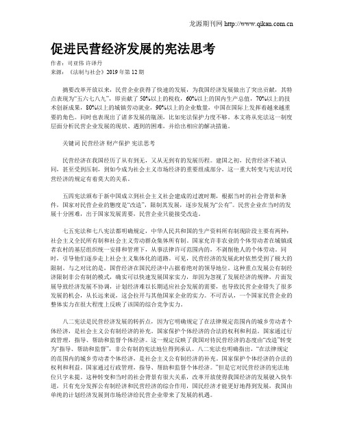 促进民营经济发展的宪法思考