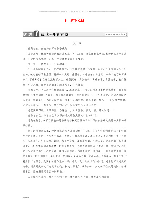 高中语文 第五单元 英雄悲歌 9 垓下之战学案 鲁人版选修《史记选读》