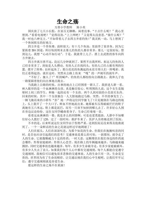 生命之殇