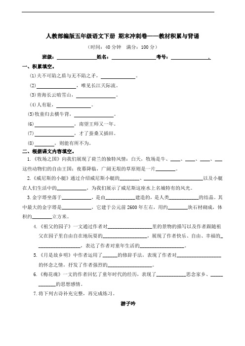 部编版语文五年级下册  期末教材积累与背诵 专项测试卷(含答案)