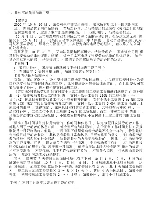 工时与休息休假案例
