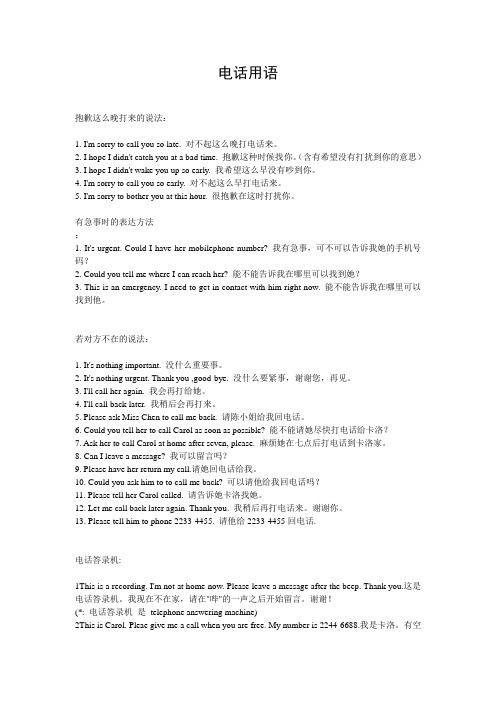 英文电话用语