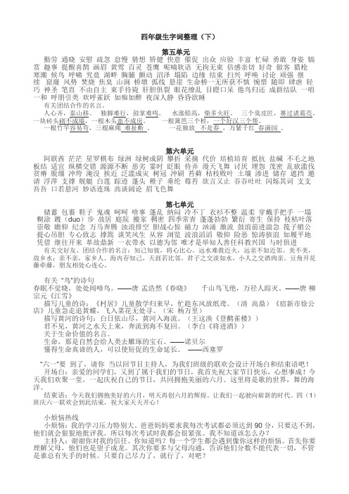 苏教版语文四年级生字词整理(下)