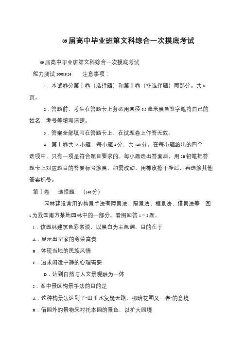 09届高中毕业班第文科综合一次摸底考试