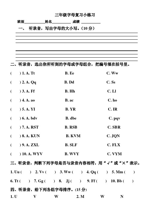 小学三年级PEP版英语上册期末字母复习试卷