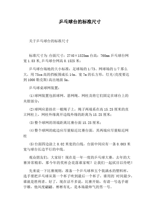 乒乓球台的标准尺寸
