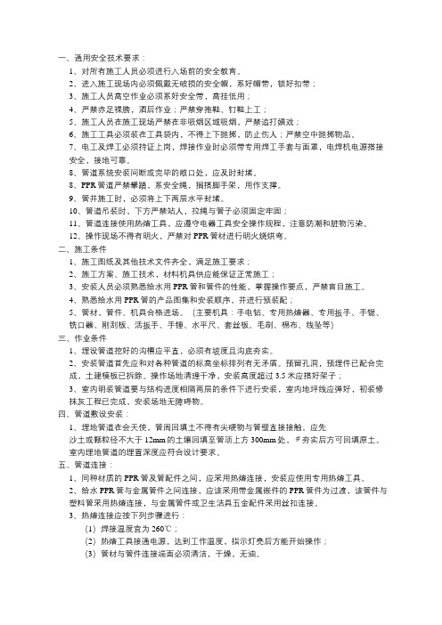 PPR管施工安全技术交底