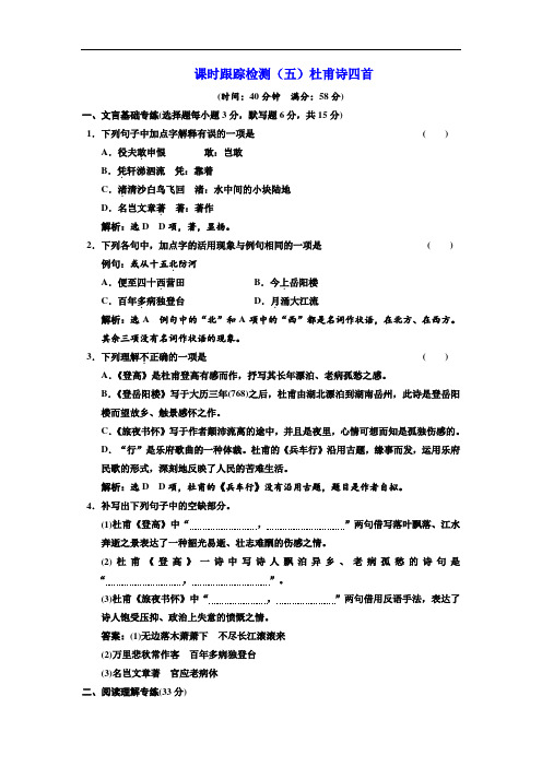 2017-2018学年高中语文语文版必修二课时跟踪检测五杜