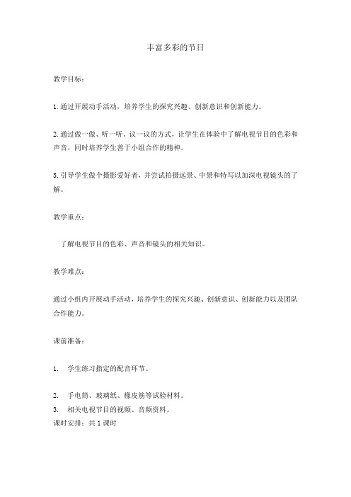 丰富多彩的节日(教案)-2021-2022学年综合实践活动四年级上册  全国通用