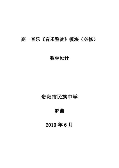 高中音乐《华夏音乐之光》word教学设计