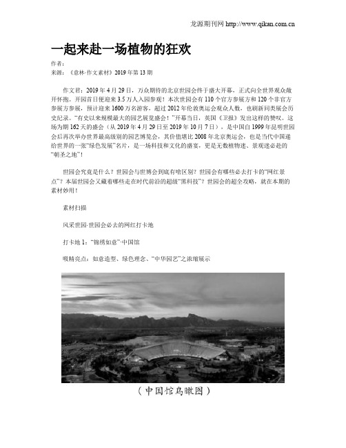 一起来赴一场植物的狂欢