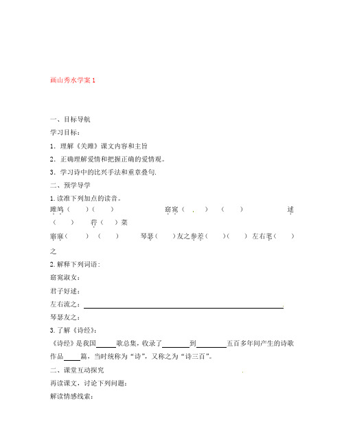 江苏省高邮市车逻初级中学九年级语文上册 关雎导学案(无答案) 苏教版