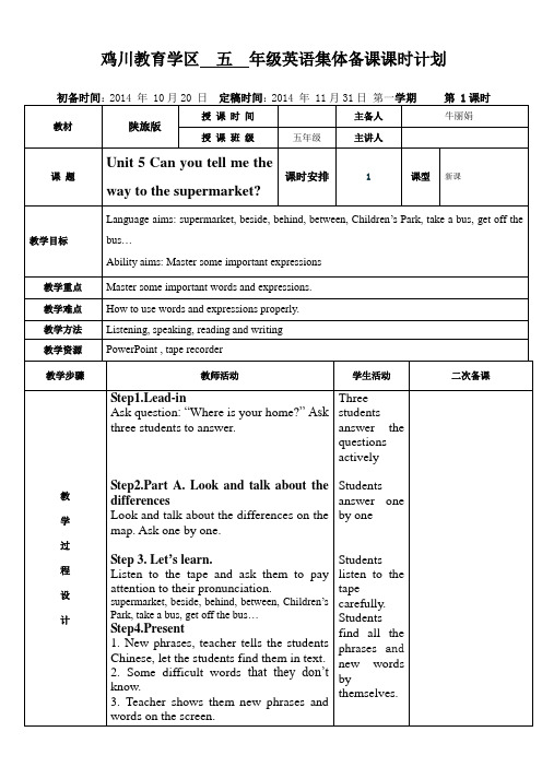 陕西旅游2013新版五年级英语上册Unit 5 Can you tell me the way to the supermarket教案