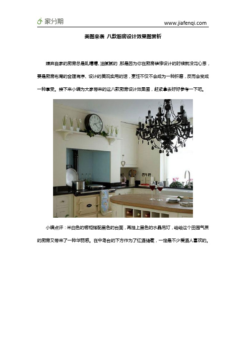 美图来袭 八款厨房设计效果图赏析