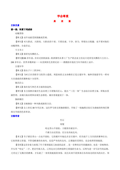 【步步高】备战2016年高考语文 晨读晚练 第12周 学会尊重2