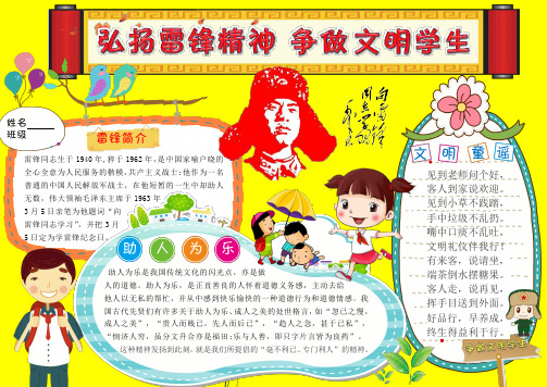 学雷锋电子小报电子报word可编辑