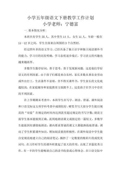 2013年春学期小学五年级语文教学工作计划