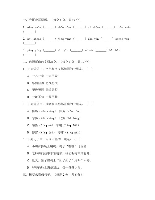 沪教版期中考试卷三年级语文