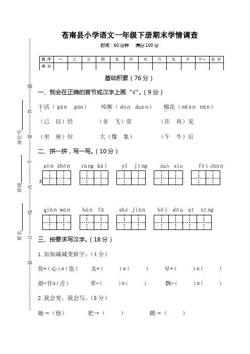 部编本一年级语文下册期末试卷