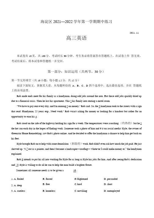 北京市海淀区2021-2022学年高三上学期期中练习英语试题(word版含答案)