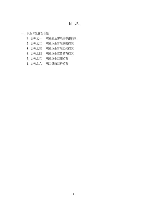 职业病管理台账资料
