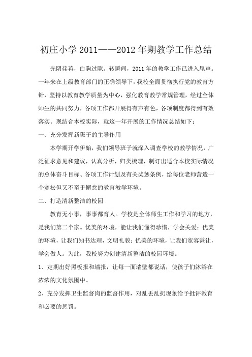 2012年教学工作总结