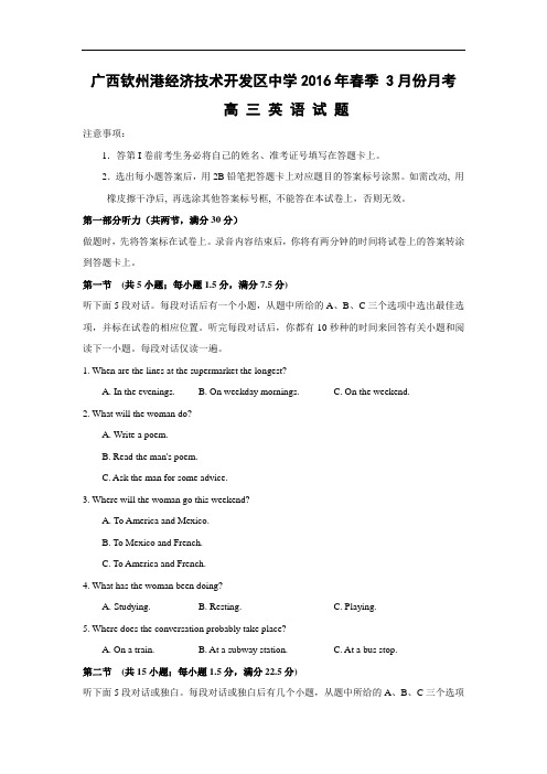 高三英语月考试题及答案-钦州市钦州港区中学2016届高三3月月考