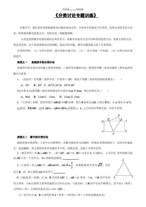中考数学专题分类讨论题