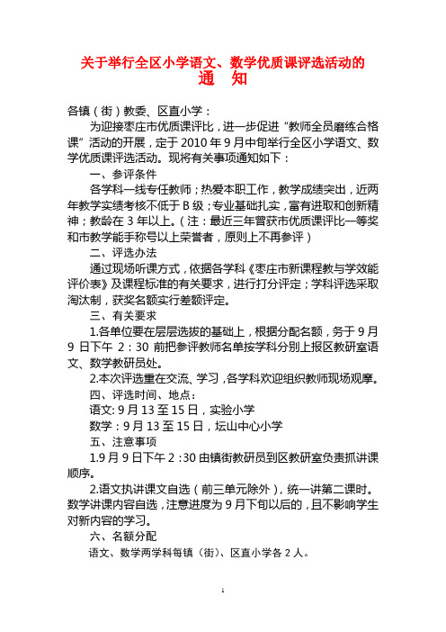 关于举行全区小学语文