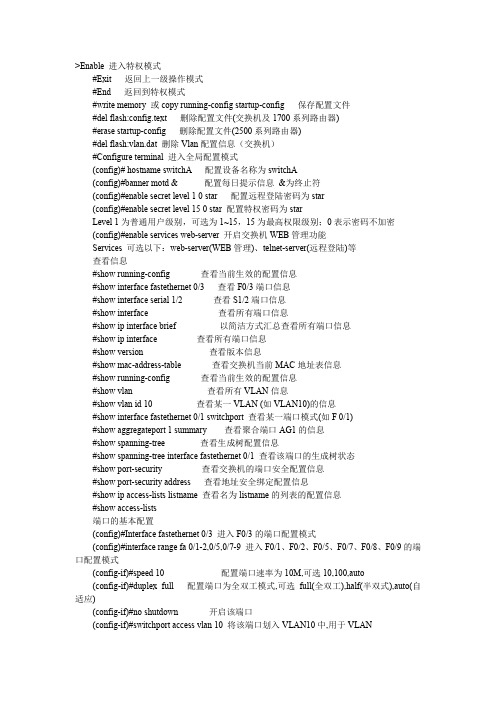 锐捷基本命令大全