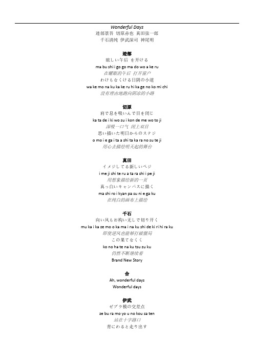 【网球王子】wonderfuldays完整版歌词