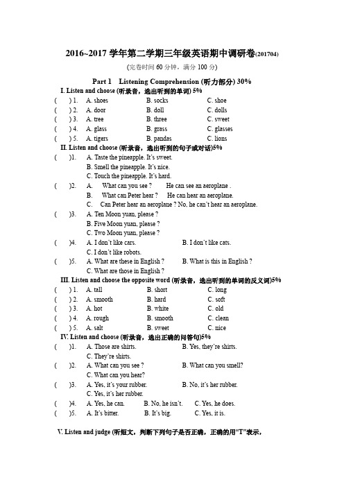 牛津沪教版2016~2017学年第二学期三年级英语期中调研卷