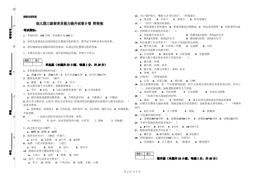 幼儿园三级保育员能力提升试卷D卷 附答案
