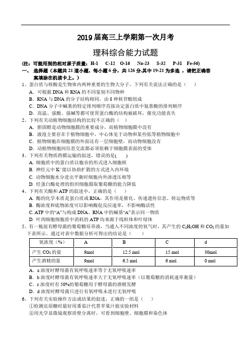 重庆市万州三中2019届高三上学期第一次月考理综试卷(含答案)