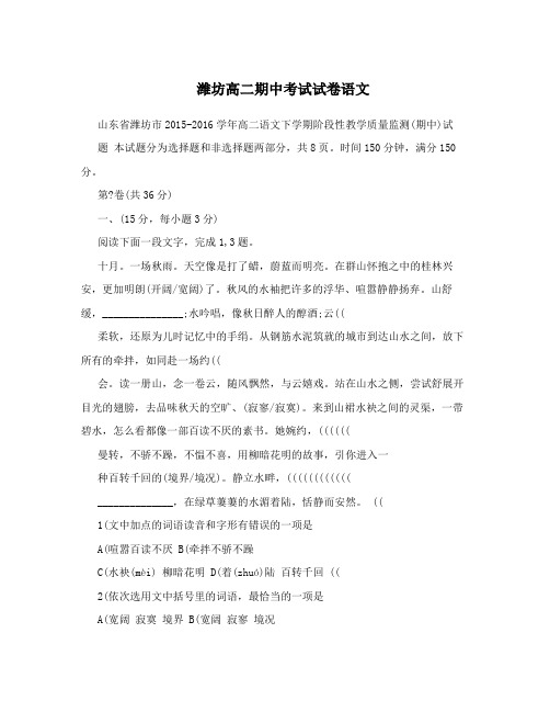 潍坊高二期中考试试卷语文含答案
