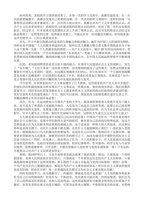中级党校_结业论文