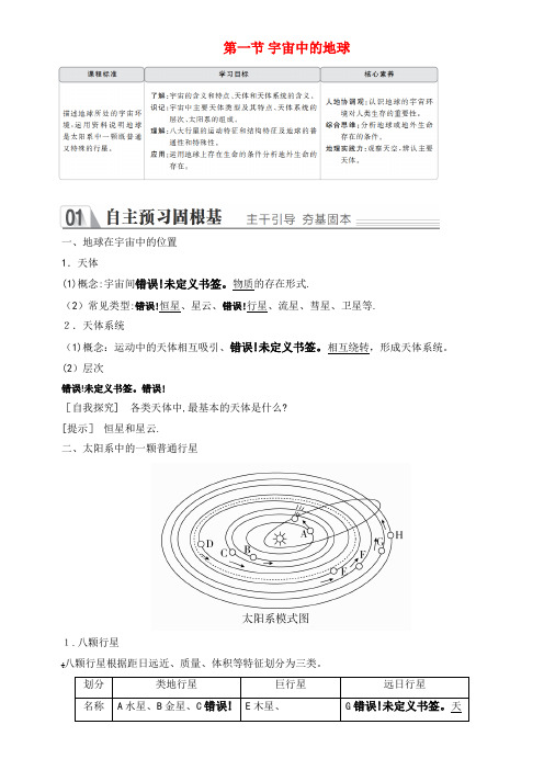 2020学年高中地理第一章行星地球第一节宇宙中的地球教学案新人教版必修1(2021-2022学年)