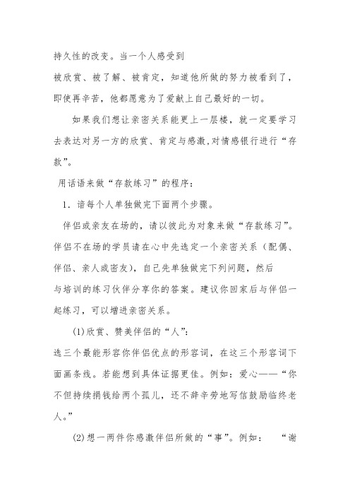 黄维仁博士亲密关系情感银行介绍