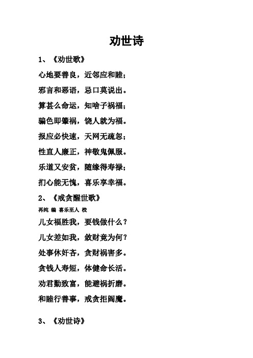 劝世诗  劝世诗