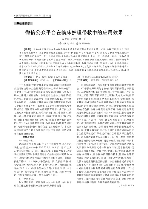 微信公众平台在临床护理带教中的应用效果