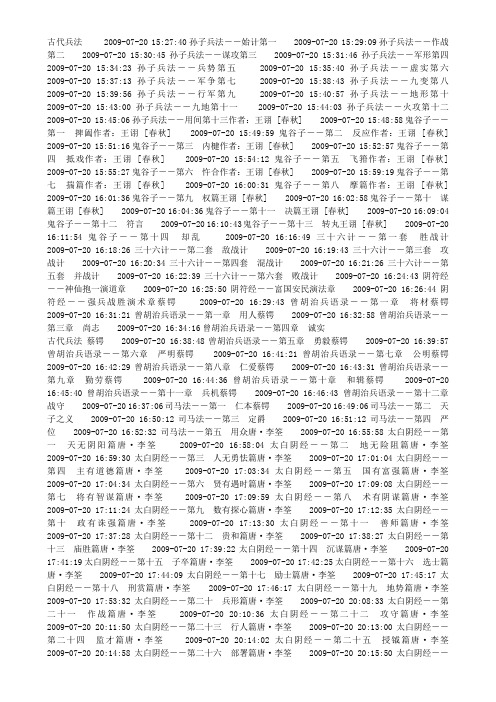 古代兵法