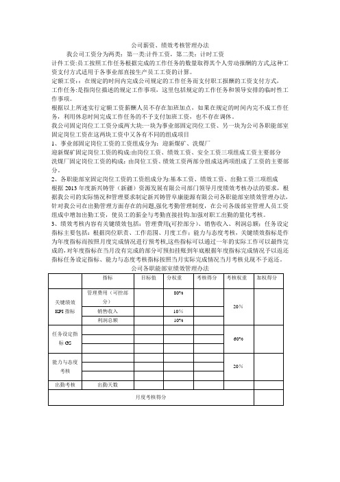 公司职能部室工资、绩效管理考核办法