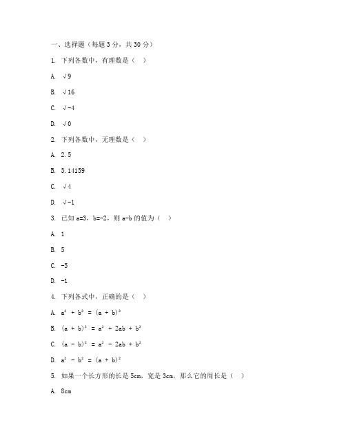 惠民中学七年级数学试卷