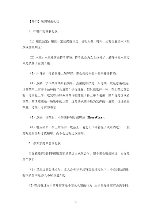 法国餐桌礼仪(最新)