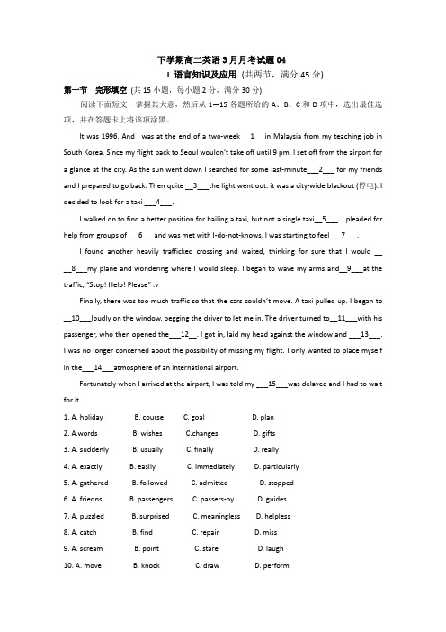 广东省中山市普通高中2017-2018学年下学期高二英语3月月考试题 04 Word版含答案