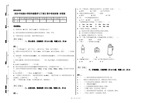 2019年实验小学四年级数学【下册】期中考试试卷 含答案
