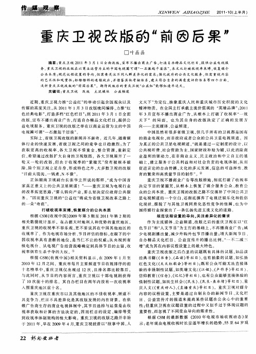 重庆卫视改版的“前因后果”