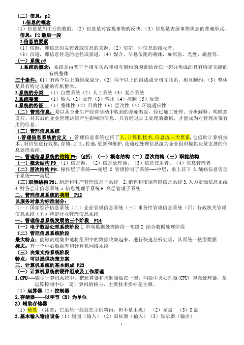 现代企业管理信息系统知识点汇总整理
