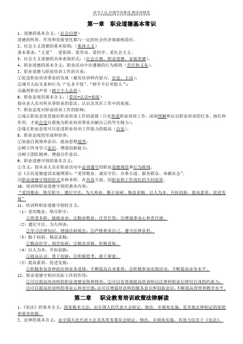 企业培训师基础知识复习要点