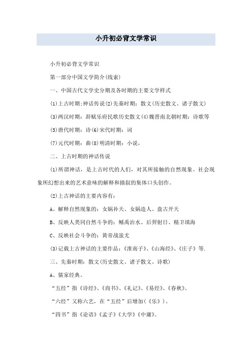 小升初必背文学常识